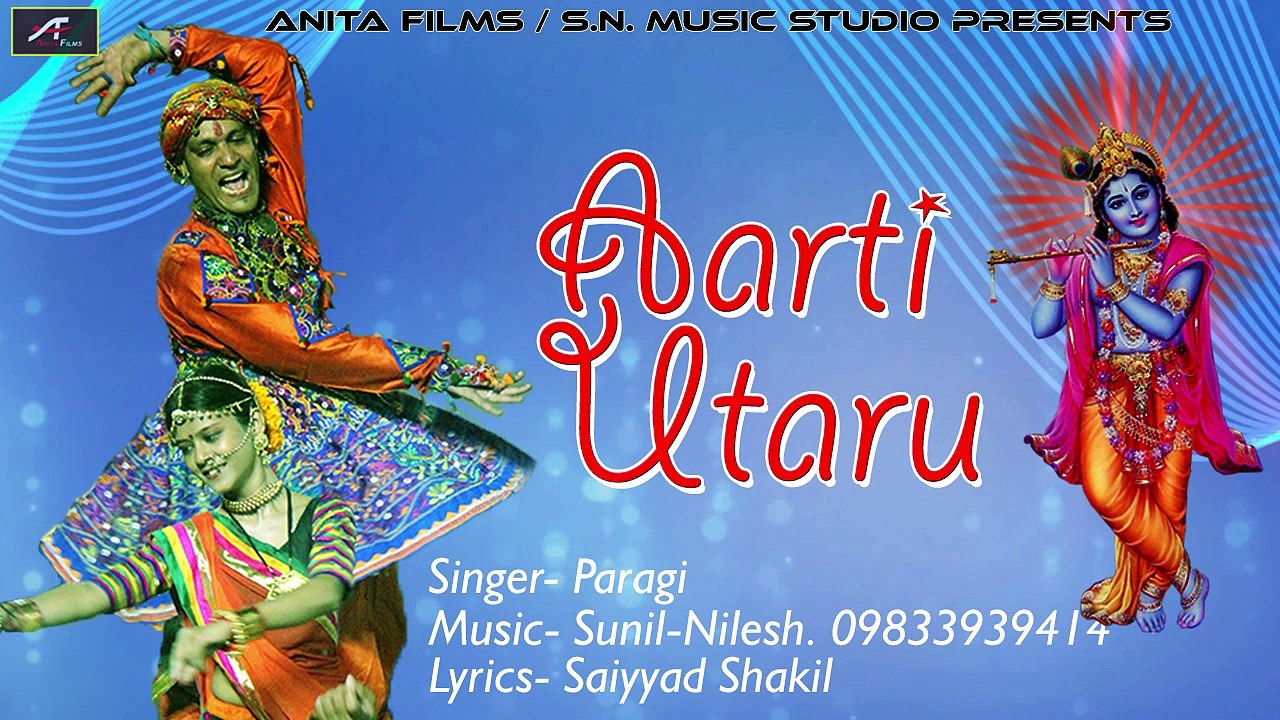 Navratri Special - Gujarati Garba | Aarti Utaru | गुजराती गरबा | ગુજરાતી ગરબા | Latest Gujarati Song | Pragi New Superhit DANDIYA Song | 2017 | Anita Films