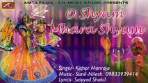 2017 New Superhit GUJARATI Garba || O Shyam Mhara Shyam - FULL Audio Song || Kishore Manraja ||  गुजराती गरबा || ગુજરાતી ગરબા || Latest Gujarati Song || Anita Films || Navratri Special - Dandiya