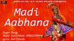 GUJARATI GARBA || Madi Aabhana - FULL Audio Song || Pragi New Superhit Song ||  गुजराती गरबा || ગુજરાતી ગરબા || Latest Mata Ji Bhajan || Gujarati Song || Anita Films || Navratri Special - Dandiya ((Dance Song))