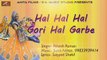 2017 New Garba || Hal Hal Hal Gori Gori Hal Garbe || Nitesh Raman || Superhit Bhakti Song ||  गुजराती गरबा || ગુજરાતી ગરબા || Mata Hit Bhajan || Latest Gujarati Song || Anita Films || Navratri Special - Dandiya ((Dance Song)) || FULL Song (Audio)