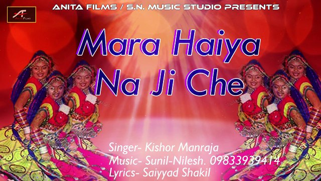 SUPERHIT GUJARATI GARBA || Mara Haiya Na Ji Che || Kishore Manraja New Song || गुजराती गरबा || ગુજરાતી ગરબા || Mata Bhajan || Gujarati Song || Anita Films || Navratri Special - Dandiya Dance Song || Latest Garba 2017