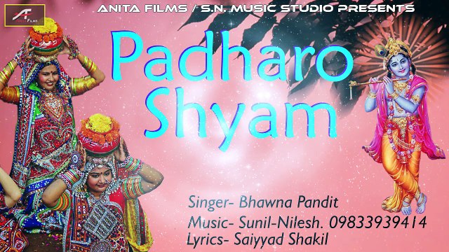 Gujarati Garba New Songs 2017 || Padharo Shyam || Bhawna Pandit New Superhit Dandiya Song || गुजराती गरबा || ગુજરાતી ગરબા || Gujarati Latest Song || Anita Films || Navratri Special || GARBA