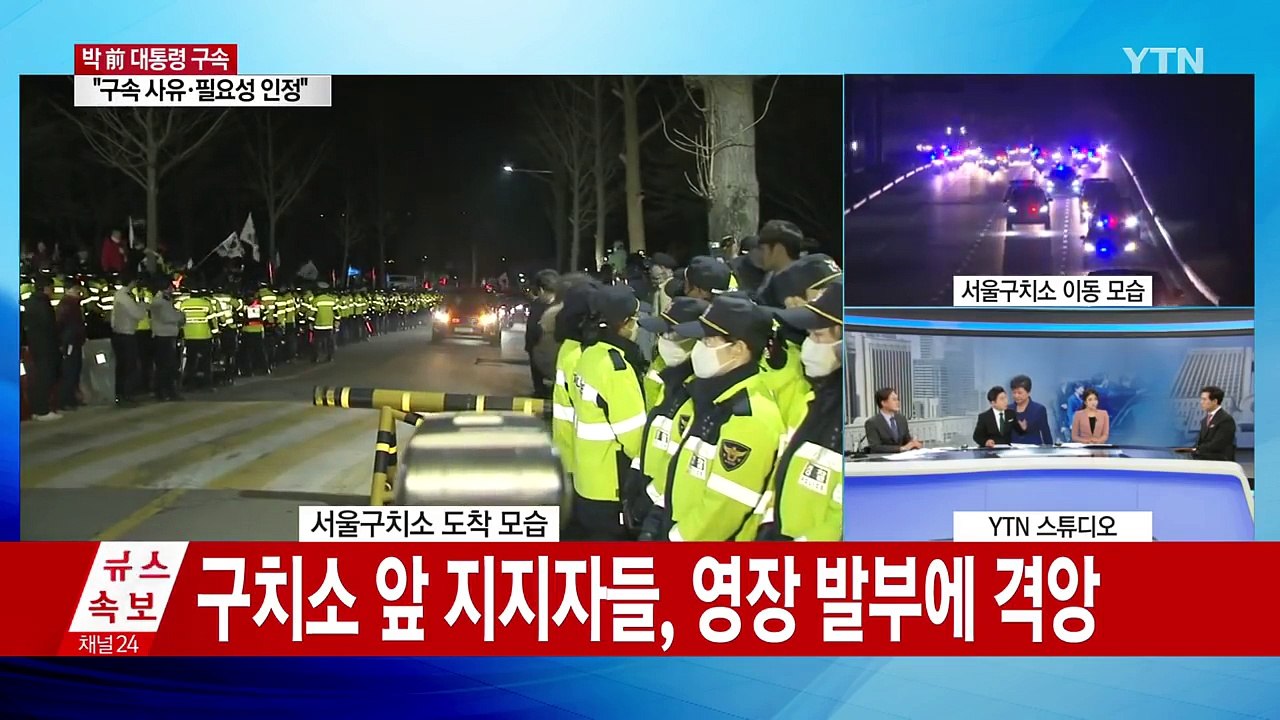 朴, 전직 대통령 중 세 번째 구속 ② / YTN (Yes! Top News)