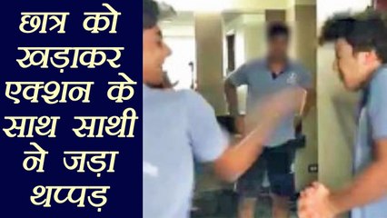 Snapchat पर मजेदार video बनाने के चलते student ने जड़ा साथी को जोरदार थप्पड़ । वनइंडिया हिंदी