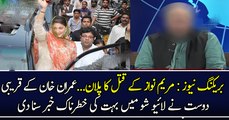 بریکنگ نیوز : مریم نواز کے قتل کا پلان...عمران خان کے قریبی دوست نے لائیو شو میں بہت کی خطرناک خبر سنا دی