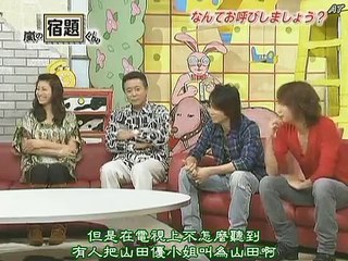 嵐☆ｹﾞｽﾄ【山田優】ジャニーズ事務所で縦を感じるのは.？