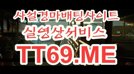사설 경마사이트 , 사설경마배팅 , TT69.me 사설경정