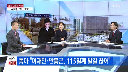 윤전추, 자비로 박 前 대통령 영치금 내며 눈물  / YTN (Yes! Top News)