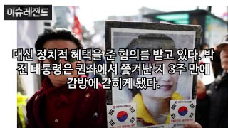 박근혜 구속 해외반응 모음 한글자막