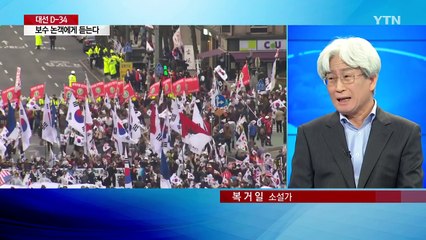 보수 논객, 복거일에게 듣는다 / YTN (Yes! Top News)