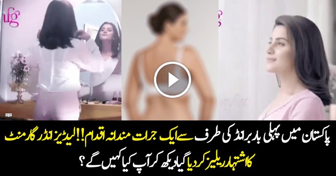 First Time In Pakistani Ladies undergarments lingerie Commercial Featuring Sohai Ali Abro