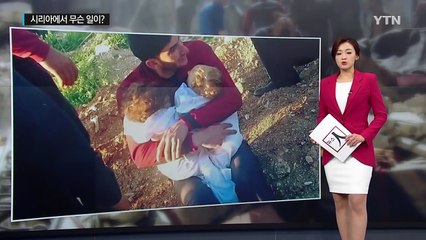 시리아에선 무슨 일이? / YTN (Yes! Top News)