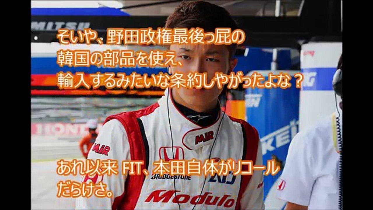 嫌韓企業で有名な【HONDA】が在日に乗っ取られたことが一瞬で理解�
