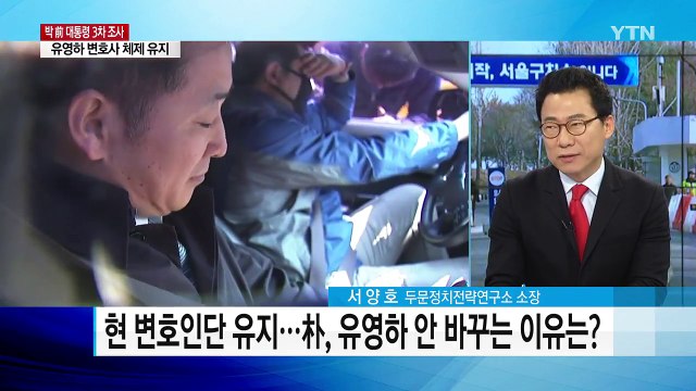 검찰, 박근혜 3차 옥중 조사...대선 영향은? / YTN (Yes! Top News)