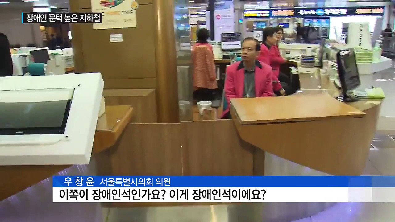 휠체어 탄 장애인, 지하철 탈 때 얼마나 불편할까요? / YTN (Yes! Top N...