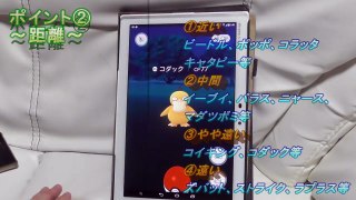 ポケモンGO『誰でも簡単！カーブでGREATを出す方法☆』　　～投げ方レクチャー～