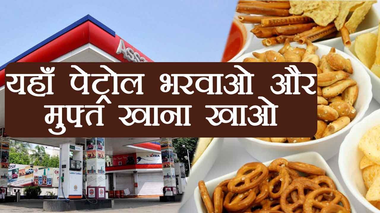 Bengaluru: A Petrol Pump where "If you fills your vehicle's tank, they will fill your tummy"