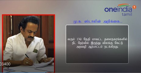 திமுக செயல்தலைவர் ஸ்டாலின் அறிக்கை-வீடியோ