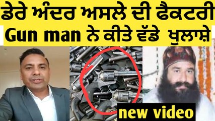 Ram rahim exposed by security guard