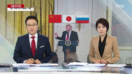 러·일도 美 군사대응설 언급...정부, 한반도 위기감 증폭 '경계' / YTN (Yes! Top News)