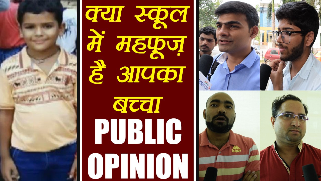 Gurugram Ryan School Incident: Is you child safe in school? Watch Public Opinion | वनइंडिया हिंदी