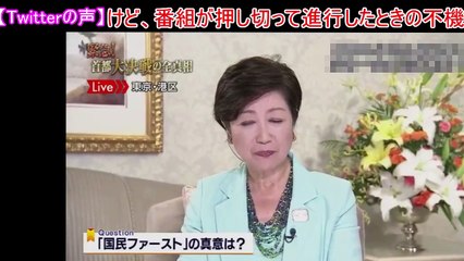 小池都知事、TBSの酷すぎる偏向報道で生放送中にブチ切れ！国政進出前提で勝手に話を進めていく番組に対し必死に怒りを堪える…