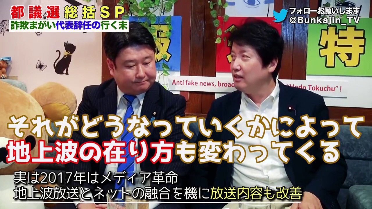 #28報道特注【都議選総括SP】自民大敗の原因とは？詐欺まがい都民ファ代表辞任小池知事！さらに激しくなった偏向報道！足立康史 和田政宗 杉田水脈 生田よしかつ