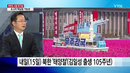北 "전쟁 불사" 위협...한반도 위기 최고조 / YTN