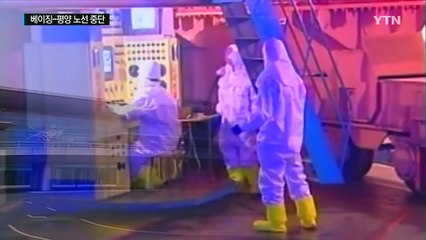 中, 베이징-평양 노선 중단...강력한 대북 경고 / YTN