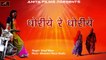 Rajasthani Folk Songs | Doriye Re Dhoriye - Audio Jukebox | Marwadi Lok Geet | FULL Mp3 | Paramparik Old Song | Traditional Songs | Anita Films (2017) | Rajasthani Song dailymotion