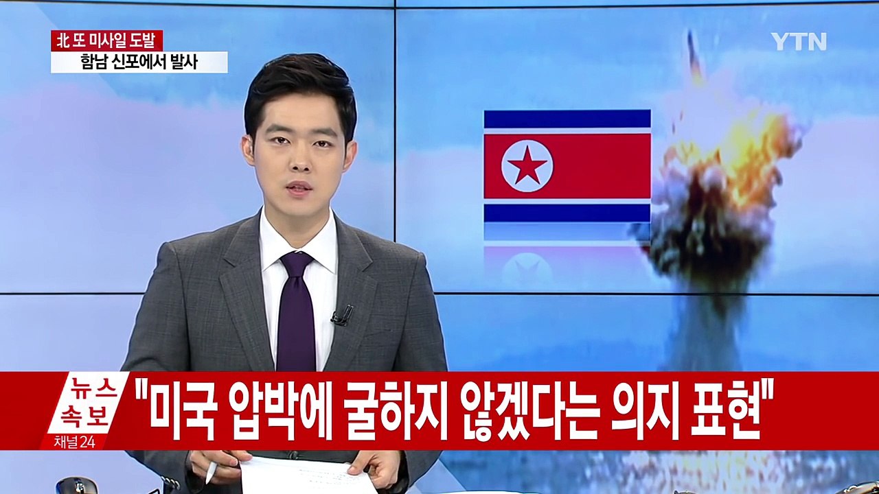 北, 열병식 하루 만에 미사일 발사...의도는? / YTN
