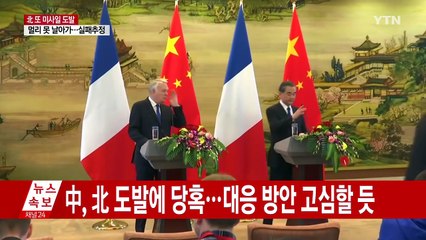 中, 경고 무시하고 도발한 北에 불쾌..."中, 北 관광 전면 중단" / YTN