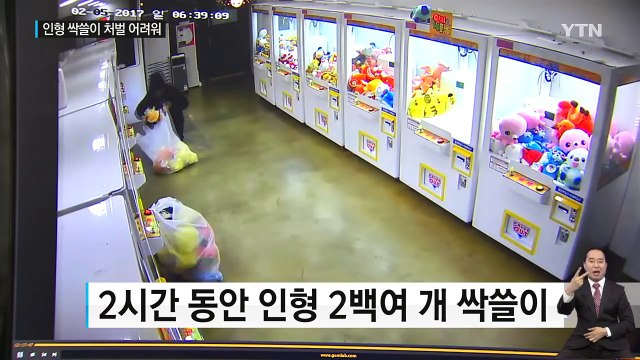 '인형 싹쓸이' 처벌 어렵다...뽑기 실력은 '기술' / YTN