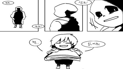 [언더테일 만화 더빙] 샌즈가 프리스크에게 책 읽어주는 만화