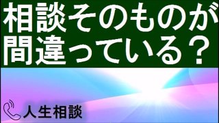 【TEL人生相談】2017 5 19　それ傲慢じゃないですか？　加藤諦三　中川潤