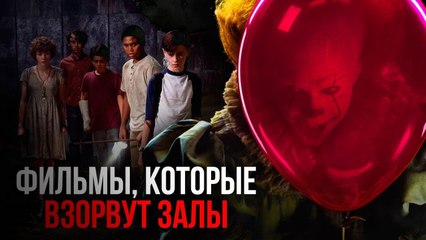 ЧТО ПОСМОТРЕТЬ ЭТОЙ ОСЕНЬЮ? 10 ФИЛЬМОВ ЭТОЙ ОСЕНИ!