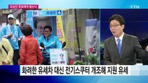 바른정당 유승민 후보에게 듣는다 / YTN