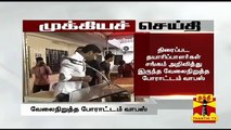 BREAKING NEWS | Strike Announced by TN Producers Council withdrawn Actor Vishal | Thanthi