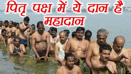 Pitru Paksha:  पितृ पक्ष में ये दान देगा महादान का पुण्य | Daan in Shraad | Boldsky