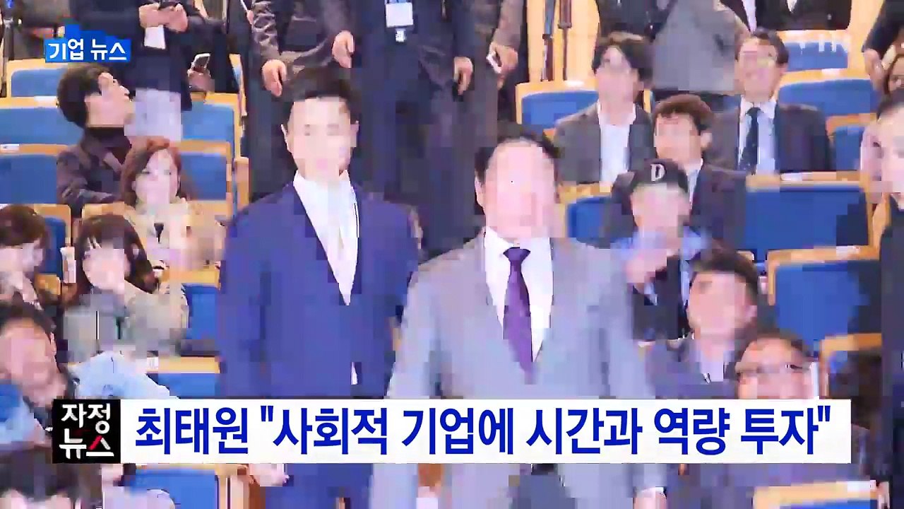 [기업] 최태원 회장 "사회적 기업에 시간과 역량 투자" / YTN