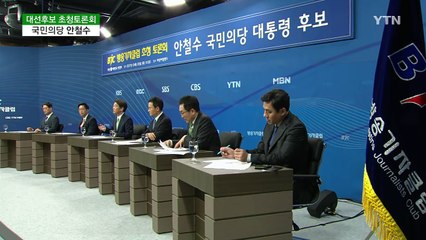 방송기자클럽 초청토론회 - 안철수 국민의당 대통령 후보 / YTN