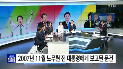 '송민순 메모' vs '갑철수 문서'...文 vs 安 공방 격화 / YTN
