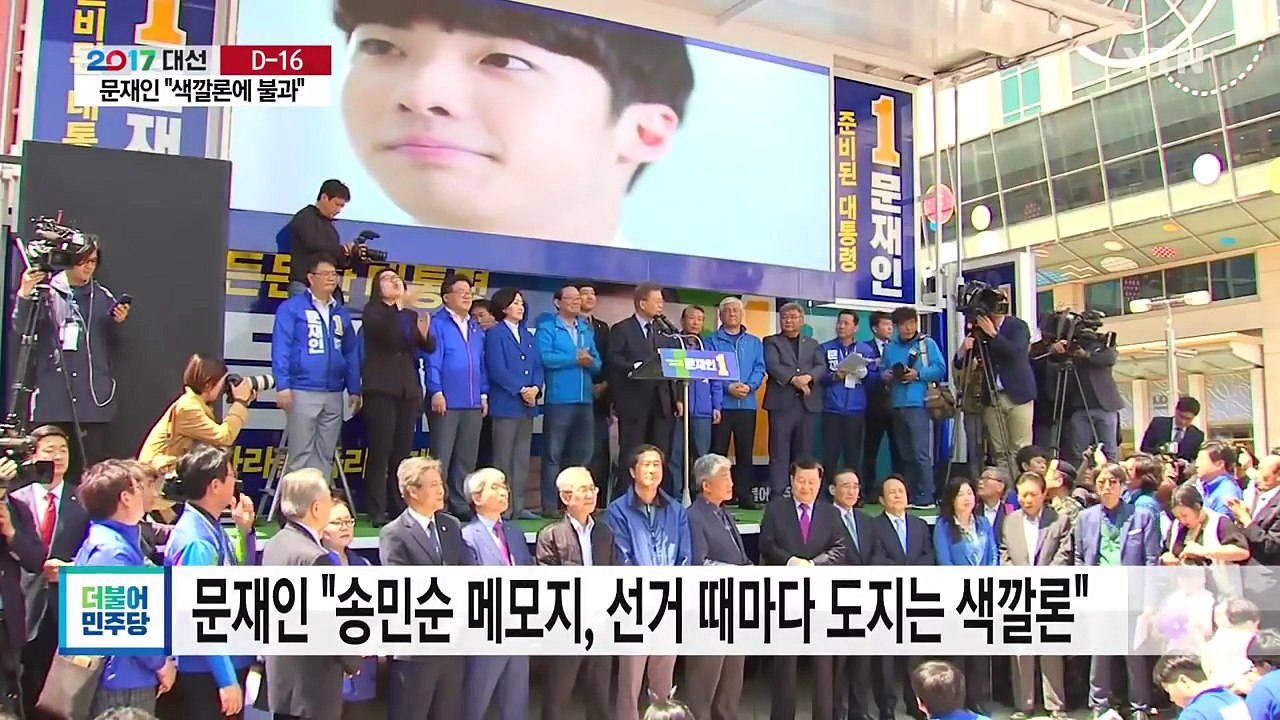 '송민순 메모지' 논란 격화..."색깔론 공세" vs. "거짓말 드러나" / YTN
