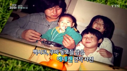 [원코리아] 세계적인 주목 받은 '에네켄' 사진작가 마이클 빈스 김 / YTN