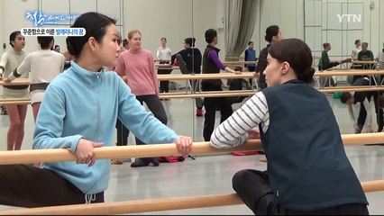 [청춘 세계로 가다] 묵묵한 담금질로 이룬 최초 발레리나 / YTN