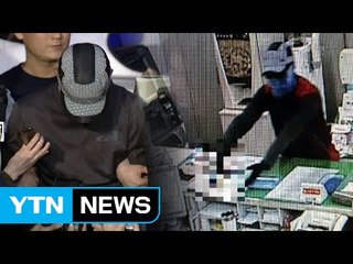 '경산 농협 강도' 총기 발견..."빚 많아 범행" / YTN