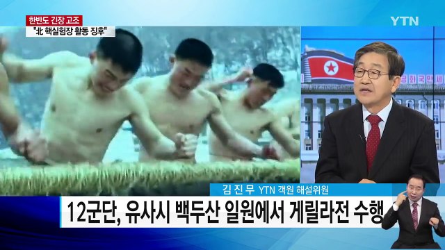 北, 25일 창건일 계기...도발 우려는? / YTN