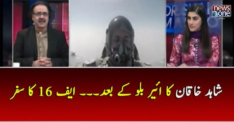 Shahid Khaqan Ka Air Blue Kay Baaad.. F16 ka Safar..!!