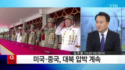 북, 고강도 도발 감행할까? / YTN
