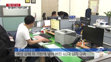 "시신 부패해 가방에 넣어 유기"...몇 가지 석연찮은 점 / YTN